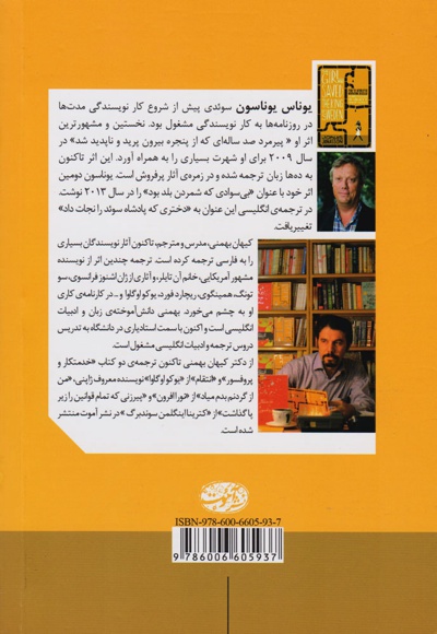 دختری که پادشاه سوئد را نجات داد